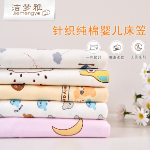 定制 婴儿床笠纯棉a类儿童新生幼儿床品宝宝防滑床罩套针织棉床单