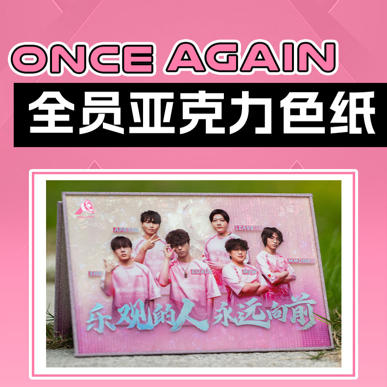 Once Again 全员亚克力双闪色纸