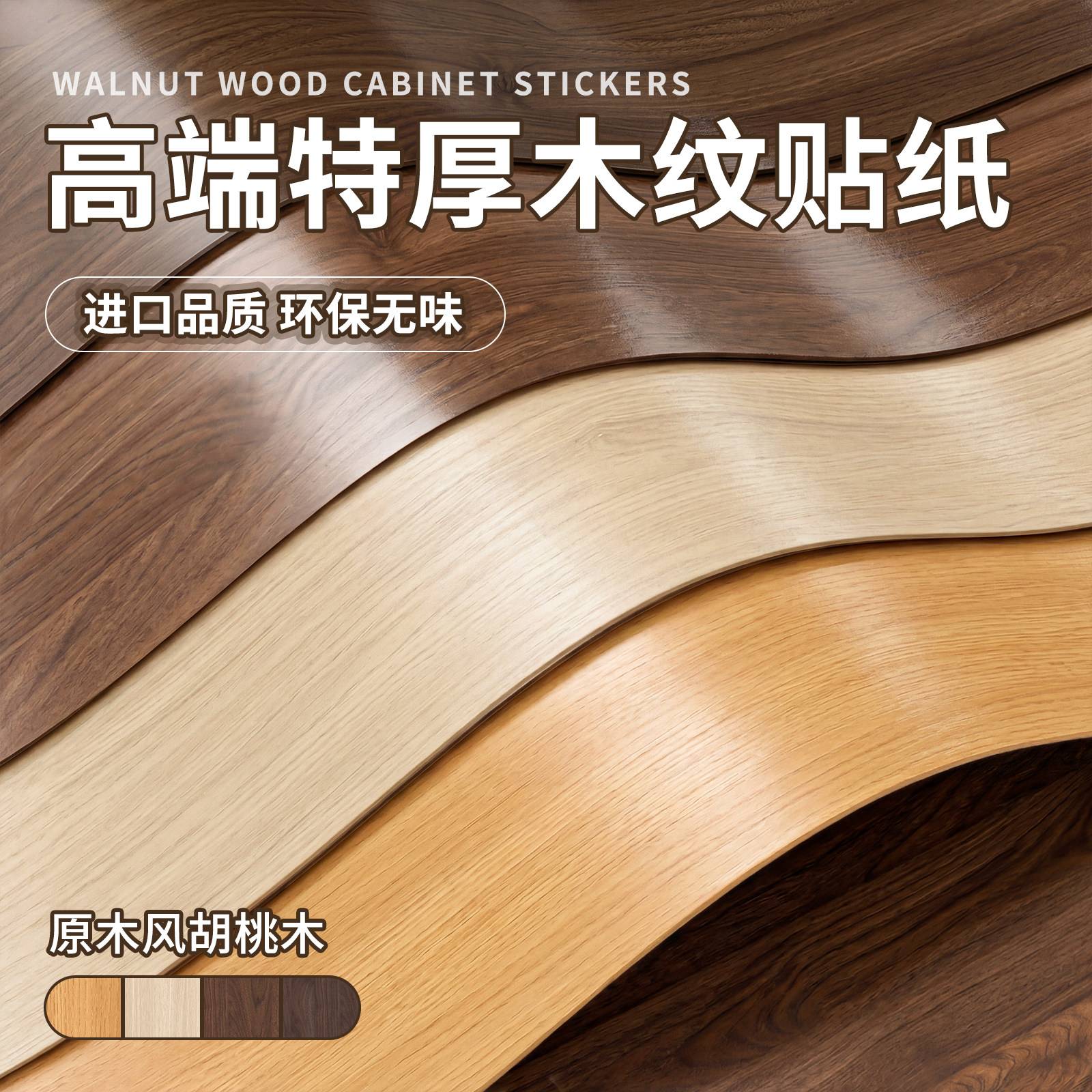 胡桃木纹贴纸桌面自粘仿木家具翻新改色贴膜衣柜子木饰面贴皮墙纸