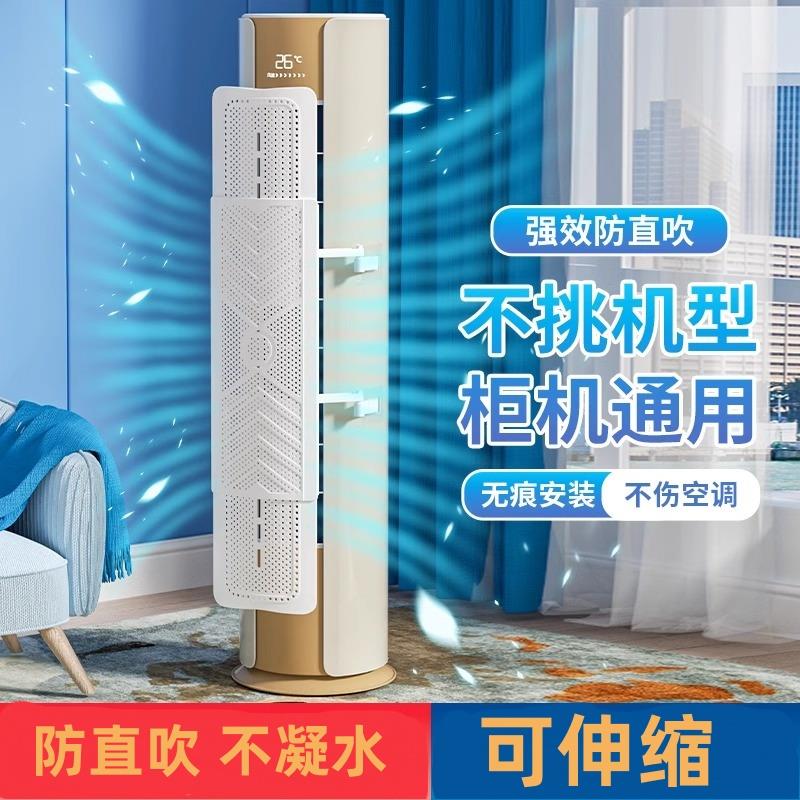柜式圆柱空调挡风板防直吹立式遮导风罩美的格力柜机防风挡板通用