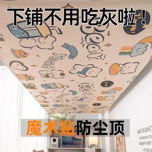 学生宿舍下铺专用防尘顶布上下铺寝室床铺高低床遮光挡灰遮挡灰尘