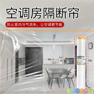 防尘膜家用 空调房隔断窗冷暖气挡风帘大厅空调隔断神器盖家俱