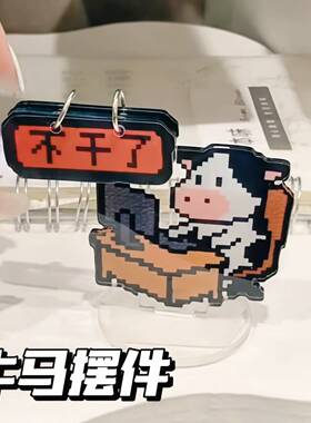 创意牛马打工人办公室工位翻牌文字亚克力版桌面摆件装饰显眼立牌