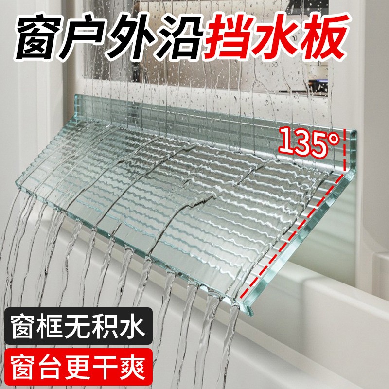 窗户防雨挡水条窗台防水挡板雨水导流板阳光房玻璃下沿流水遮板