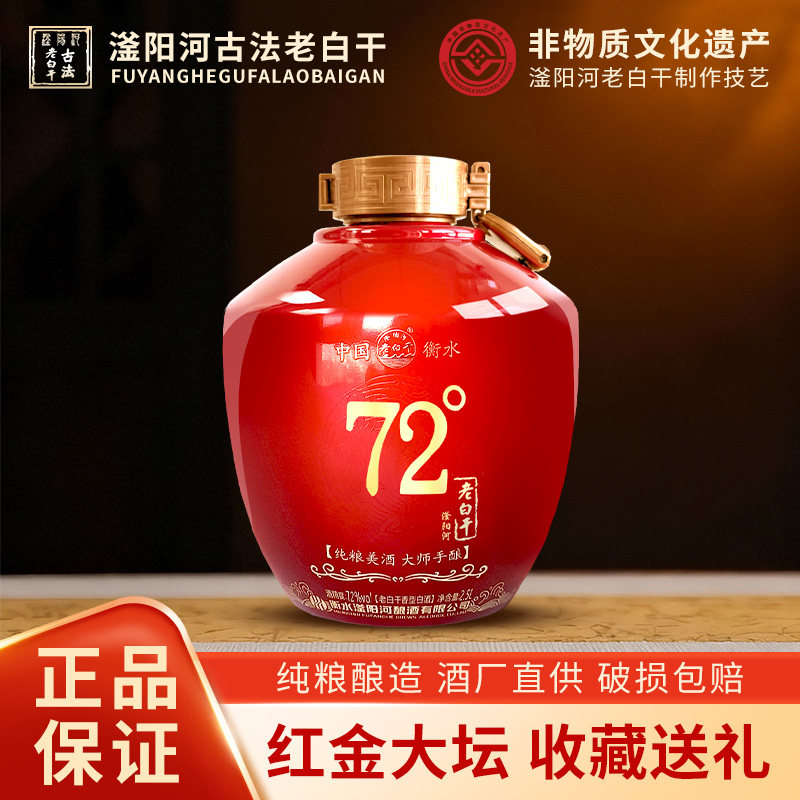 衡水滏阳河老白干72度坛装高度白酒粮食酒送礼长辈高档礼盒装
