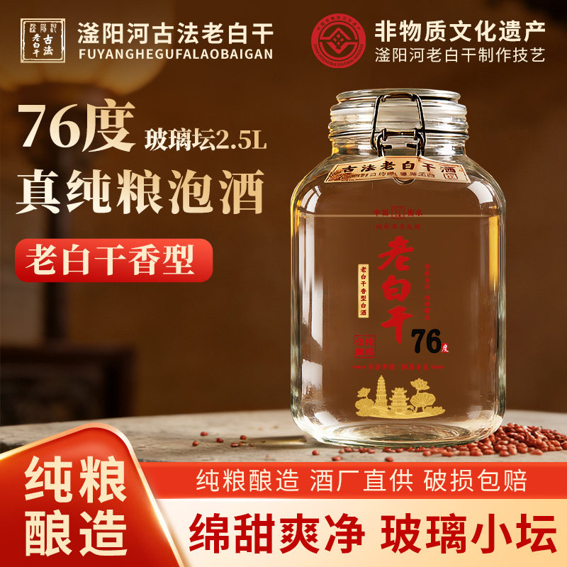 衡水76/72度老白干高度白酒纯粮食酒2.5升坛装桶装泡酒专用散酒