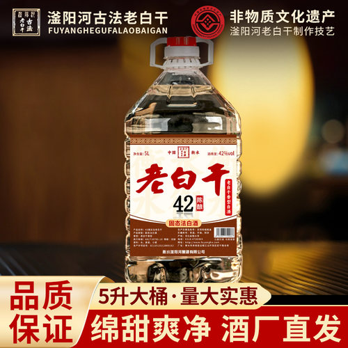 滏阳河老白干香型桶装纯粮白酒