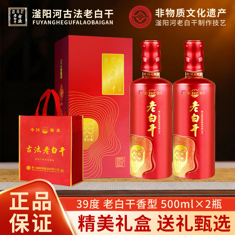 滏阳河老白干39/52度整箱白酒粮食酒喜宴聚会新年礼盒装整箱装酒