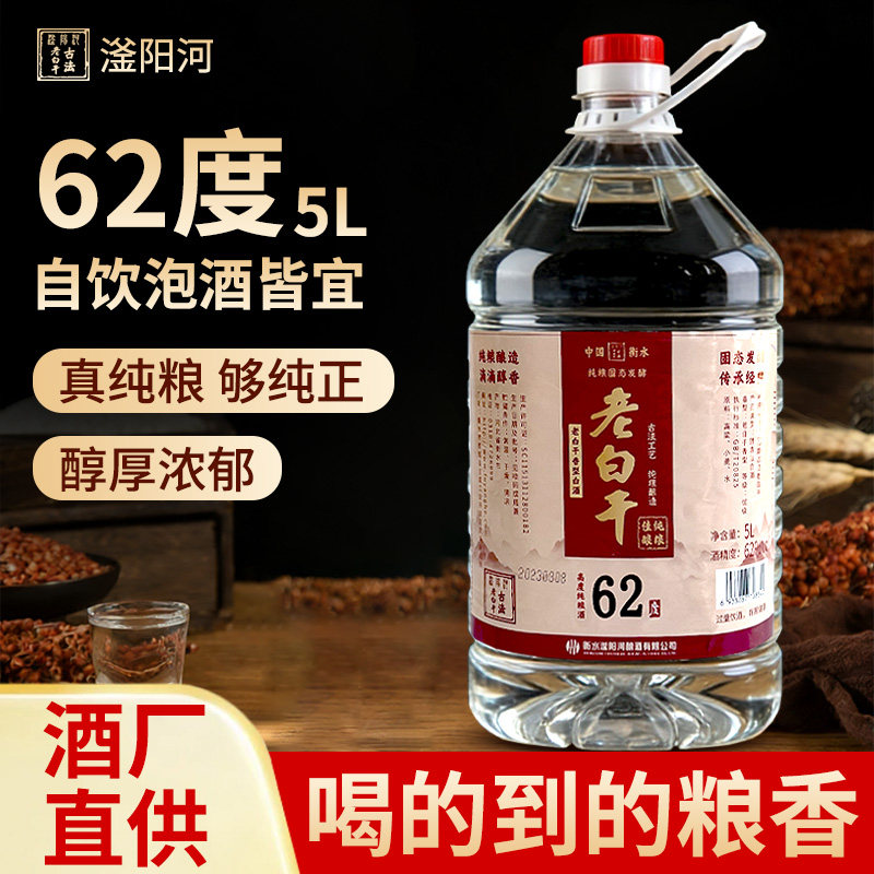 衡水滏阳河古法老白干72度散装高度白酒纯粮食酒桶装60度以上泡酒