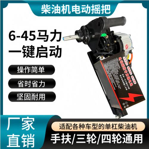 柴油机锂电充电款免摇启