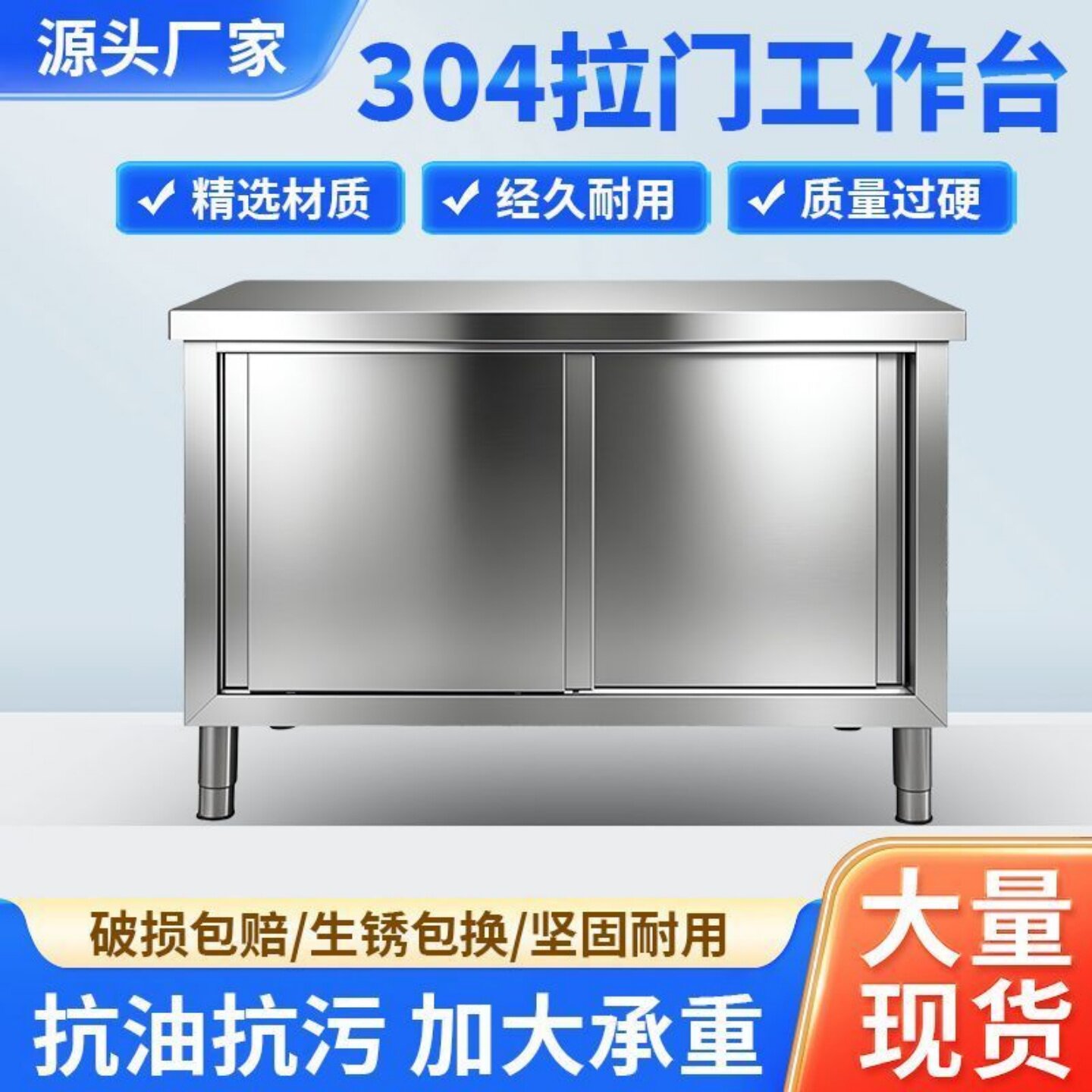 304不锈钢工作台厨房橱柜专用柜