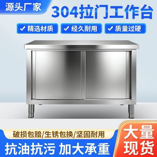 304不锈钢工作台厨房橱柜专用柜