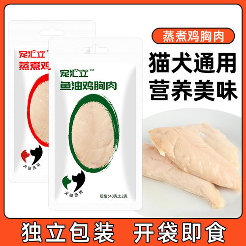 水煮鸡胸肉猫咪零食狗狗低盐鲜封湿粮宠物零食增肥营养补水湿粮包