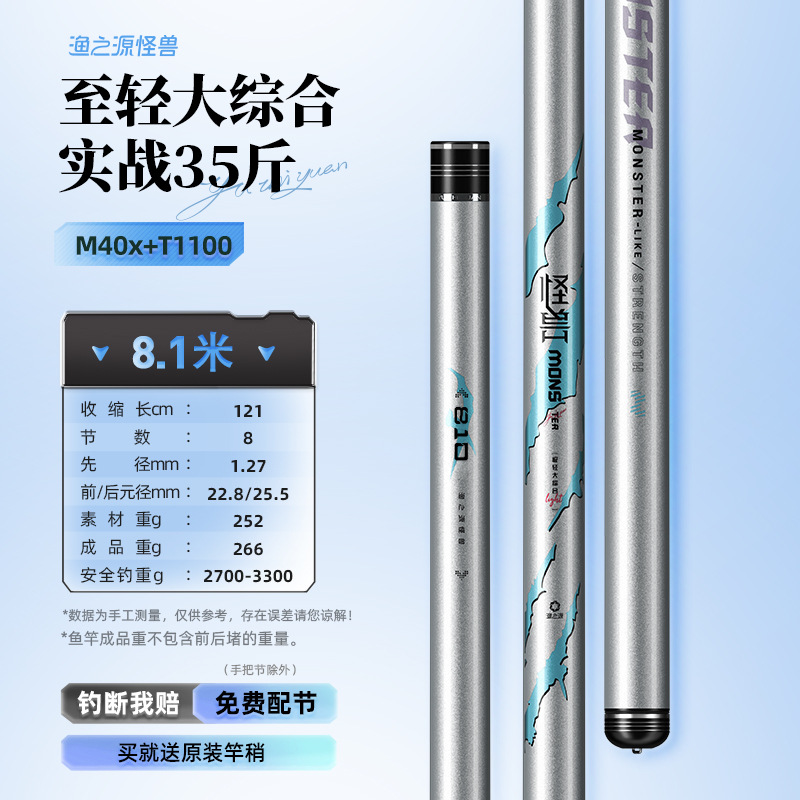 渔之源怪兽综合竿钓鱼竿鲢鳙大物竿高碳素轻量便携野钓黑坑竞技杆