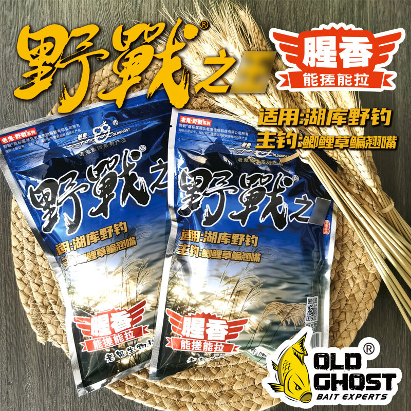老鬼鱼饵野战之腥香野钓湖库鲫鱼四季通用一包搞定钓鱼专用饵料