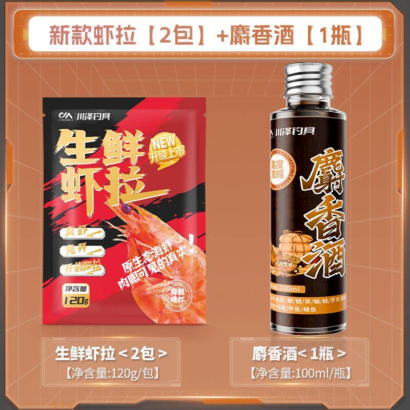 川泽免开饵鲜虾饵加强版生鲜虾拉虾滑饵料户外台钓秋冬鲫鱼特浓饵
