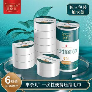 芈奈儿3060压缩毛巾一次性洗脸巾加大加厚柔软棉柔巾独立包装便携