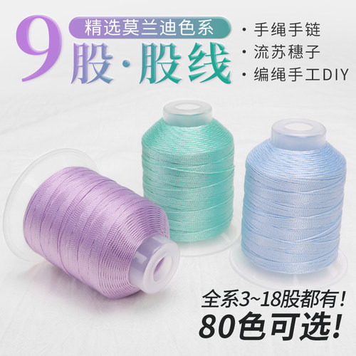 9股线编绳糸几80色可选包邮