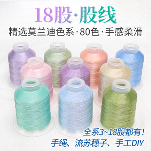 18股线编织线材莫兰迪色系手绳挂件绳线diy材料手工编绳手链