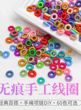 五彩小线圈纯手工无痕线圈DIY手工编织红色圆环手链饰品配件材料