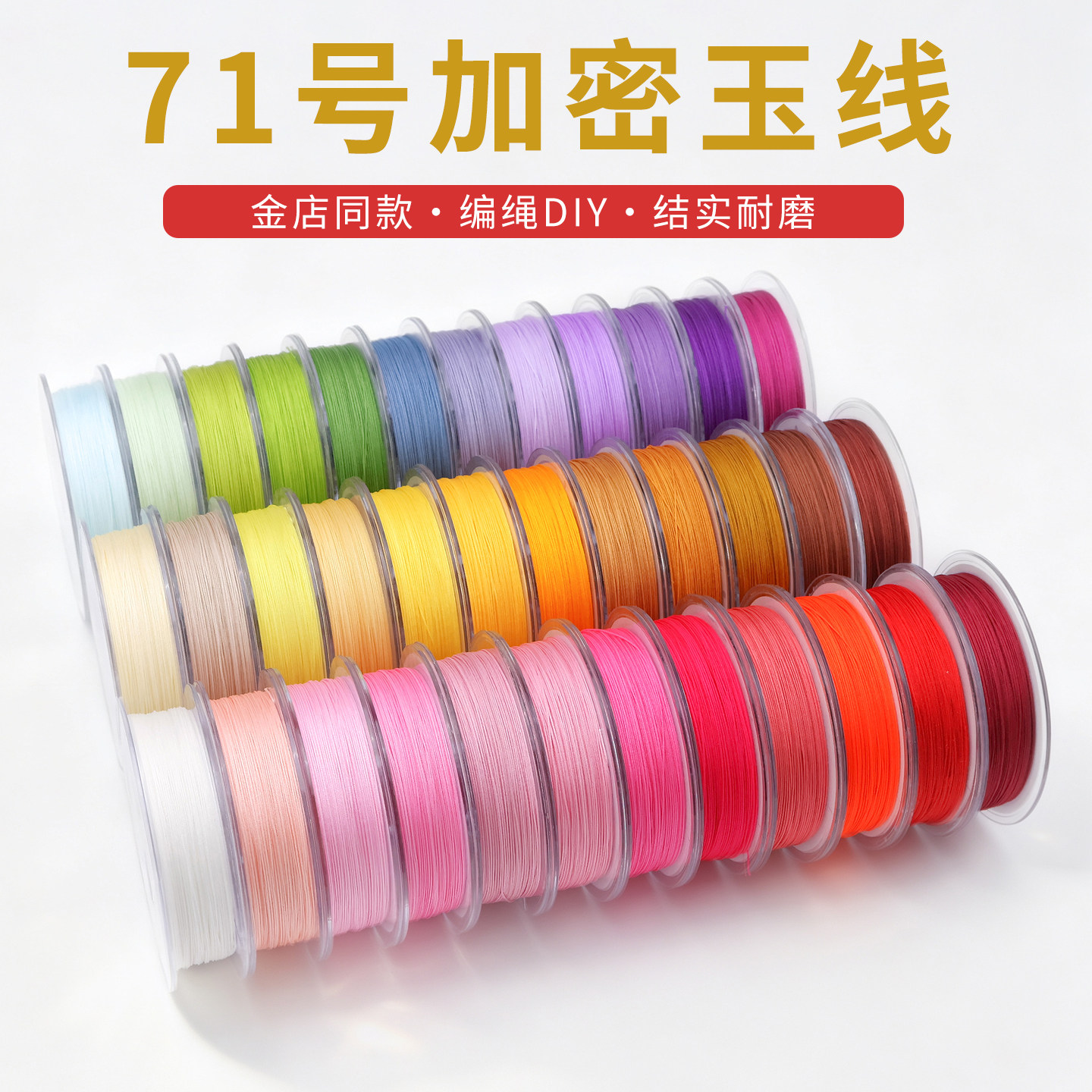 71号0.4mm无弹细绳玉线