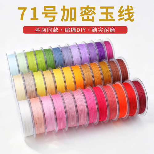 71号0.4mm无弹细绳玉线