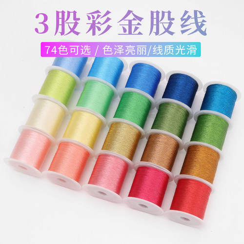 彩金3股线编织手绳线材