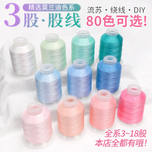 糸几莫兰迪编织股线80色包邮