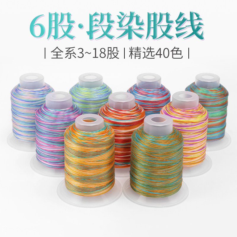 段染股线6股五彩绳手工盘编龙鳞手绳手链diy千里江山 九紫离火,饰品/流行首饰/时尚饰品新,线,淘宝优惠券,粉丝福利购,淘宝优惠卷