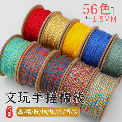 糸几手搓棉线三个规格多种颜色