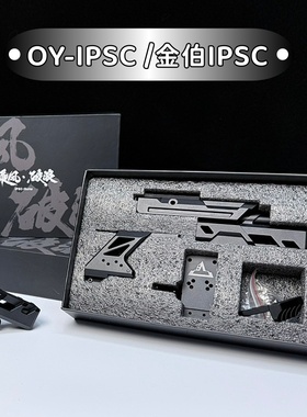 OY系列oyg17/g17tti/g18c/g34tti金伯系列g17/g34套件ipsc竞技套