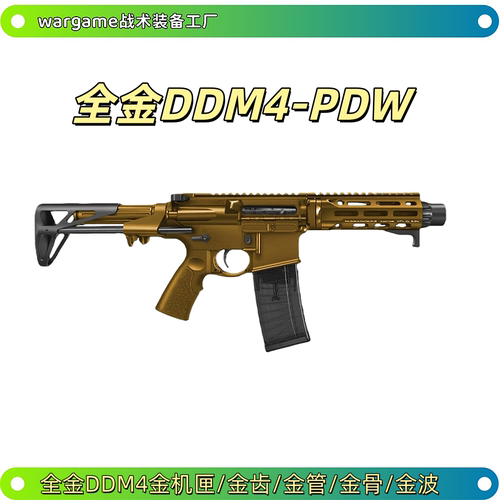 全金DDM4 PDW短突电动连发7075玩具枪wargame发射器
