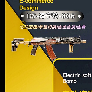 DS泽宁特806金骨版105长版电动连发玩具枪CNC发射器模型下场训练