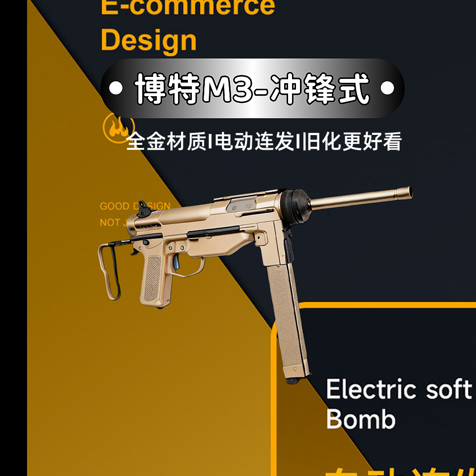 博特M3 式二战模型冲锋枪男孩玩具枪cs吃鸡WARGAME黄油冲锋发射器
