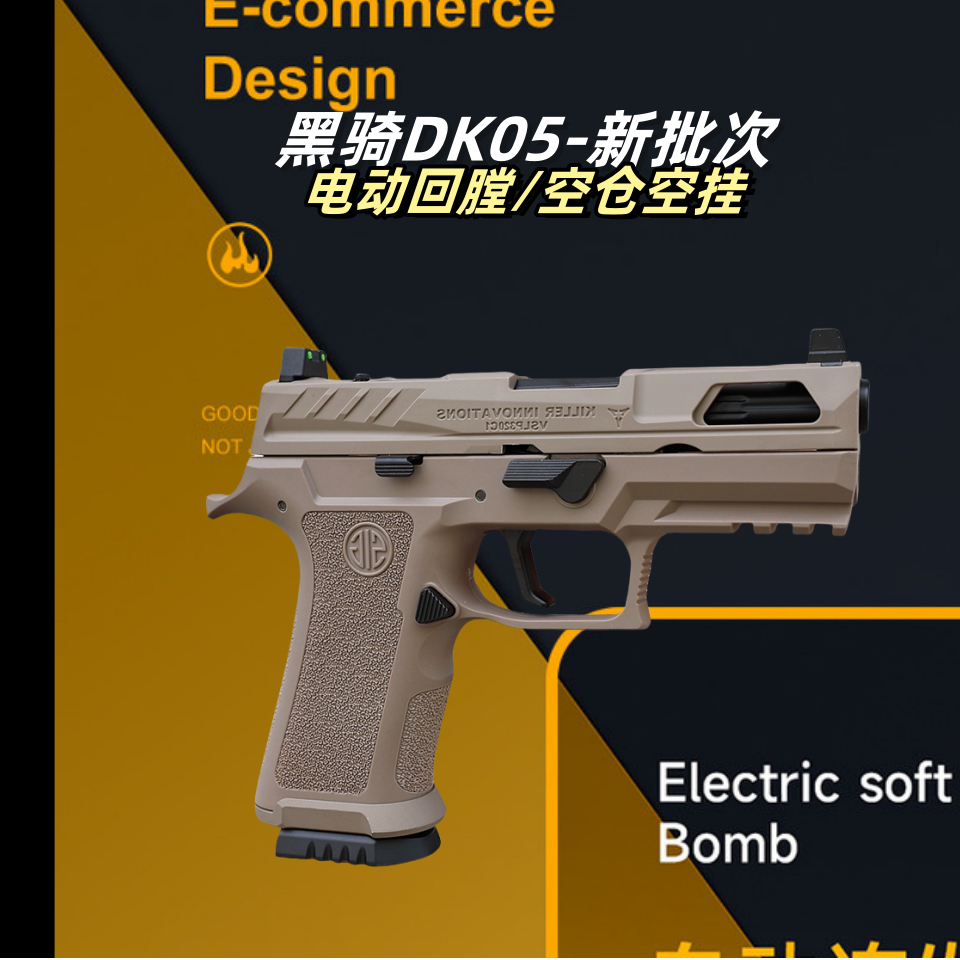 黑骑DK05电手P320KI发射器西格绍尔wargame成人训练模型玩具回膛