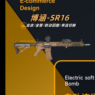 博涵SR16电动连发冲锋狙击玩具枪AR15成人男发射器真人CS吃鸡装备