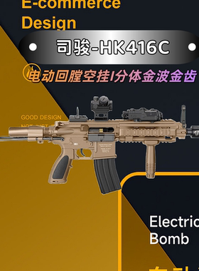 司骏HK416C短突单连发cs吃鸡武器模型男玩具枪司俊wargame发射器