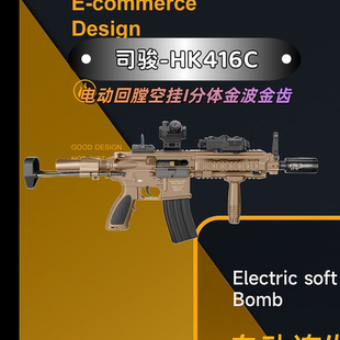 司骏HK416C短突单连发cs吃鸡武器模型男玩具枪司俊wargame发射器