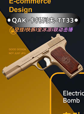 AQK新品HY54TT33托卡列夫全行程空挂玩具枪模型可拆卸训练道具