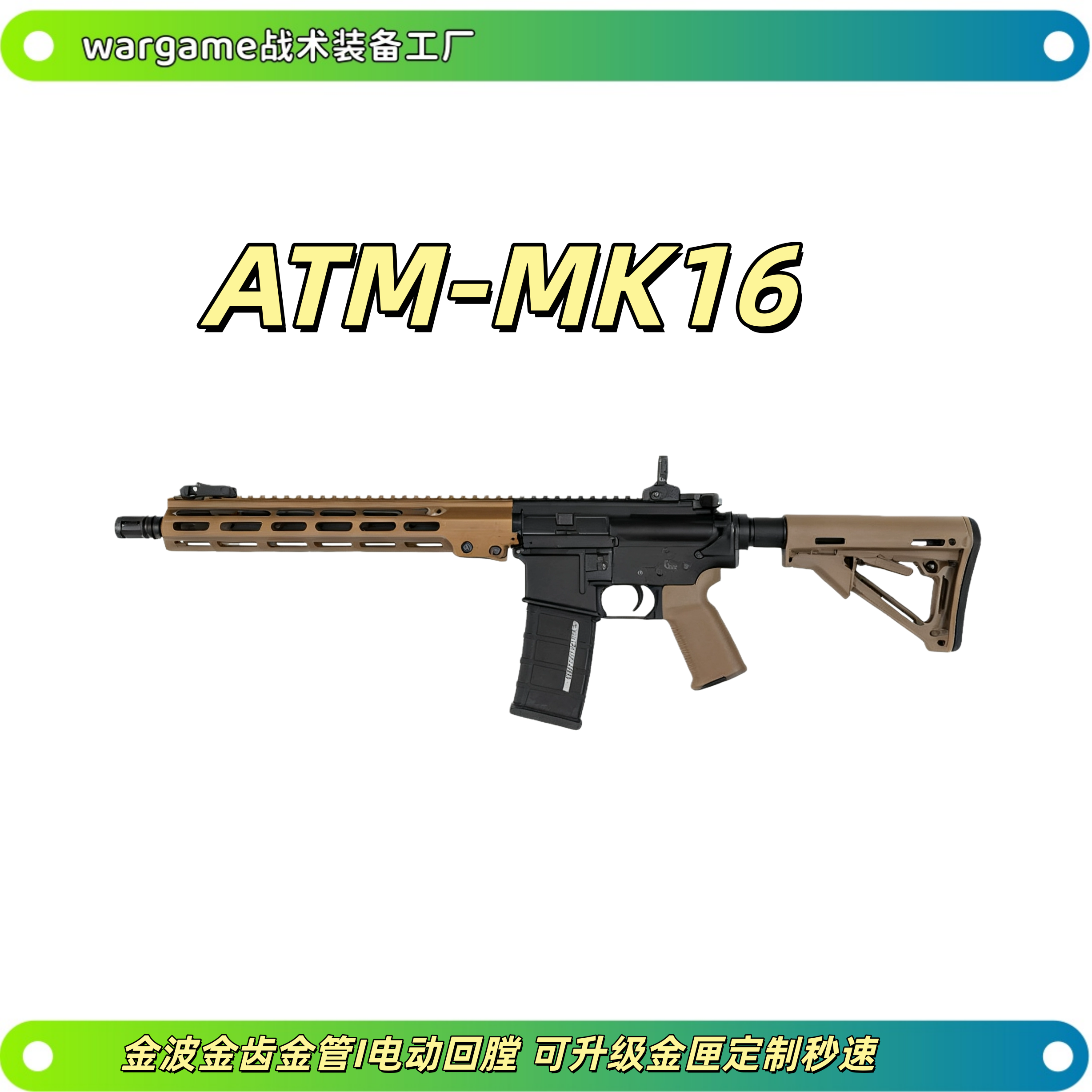 可定制】ATM MK16电动连发突击步枪AR后座力玩具枪wargame发射器图片