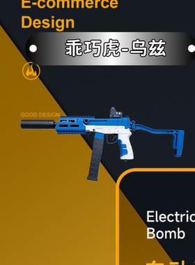 乖巧虎金齿版蝎式vz61乌兹电动连发冲锋枪䶮虎下场发射器玩具模型