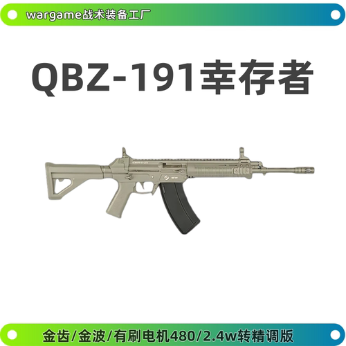幸存者191发射器高品质定制wargame氵版可下场带回趟空挂下场专用