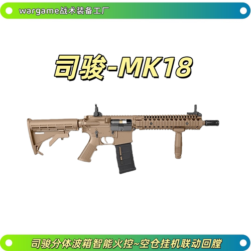司骏MK18金齿电动玩具枪模型三代司俊HK416D金波连发真人CS发射器