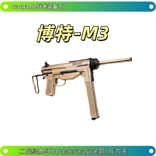 博特M3式经典黄油玩具枪道具全金冲锋下场电动连发wargame发射器