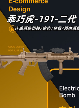 乖巧虎191二代金齿电动连发步枪模型冲锋枪仿真玩具QBZ192发射器