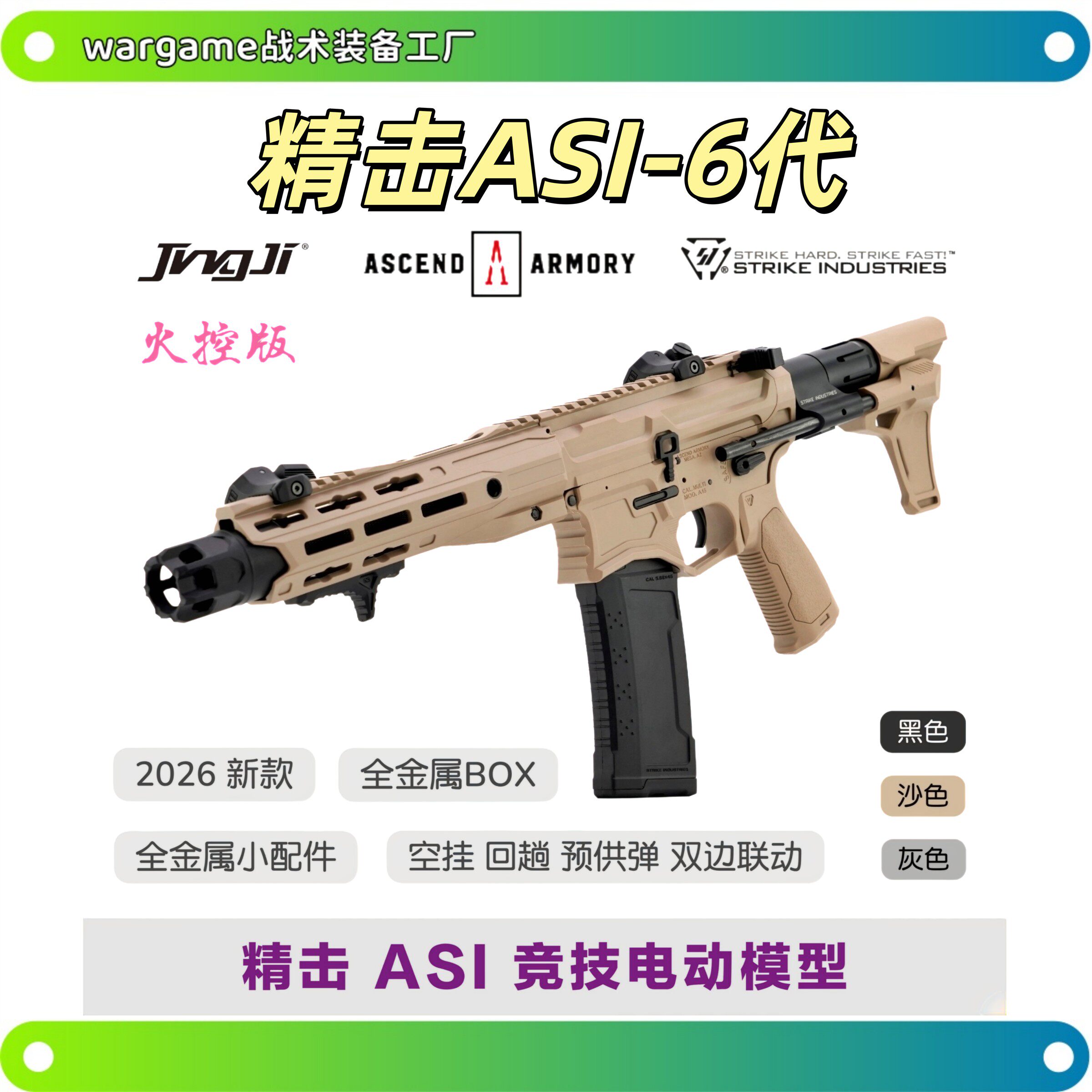 精击ASI 精击6代火控版六代金属风电动玩具枪成人连发竞技发射器