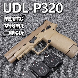 有稻理UDL西格绍尔P320电手M17连发射器真人cs玩具枪wargame爆款