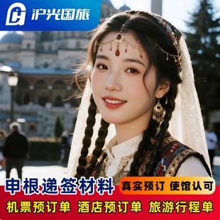 申根签证材料机票预订单酒店预订申根行程单法国德国冰岛瑞士