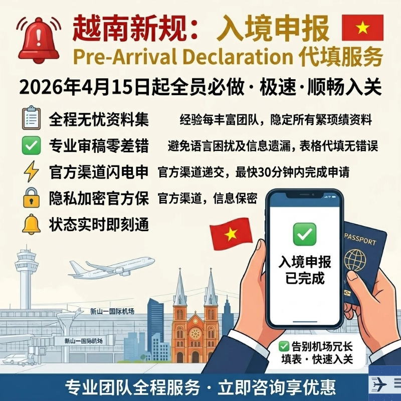 越南胡志明入境卡代填新山一机场入境卡填写越南入境卡填写