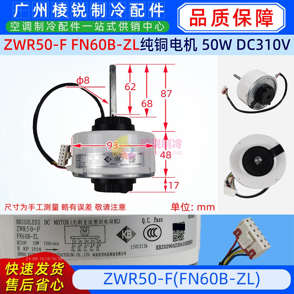 适用于格力变频空调直流内电机FN60B-ZL散热风机马达ZWR50-F全新